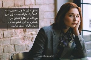 عشق یک طرفه