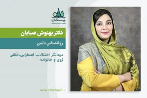 دکتر بهنوش صبایان