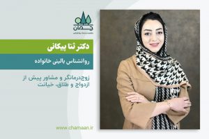 دکتر ثنا پیکانی