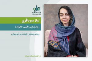 لیلا میرباقری