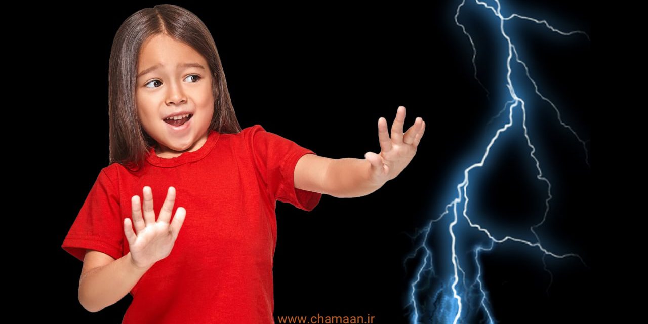 درمان ترس از رعد و برق در کودکان