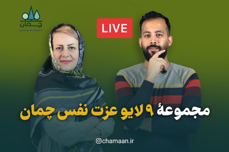 لایو عزت نفس چمان